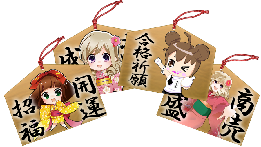 18年の絵馬は夢萌え商店の夢絵さんと さいたまに子さん 2 5次元ではたらく社長 濱田功志 のブログ